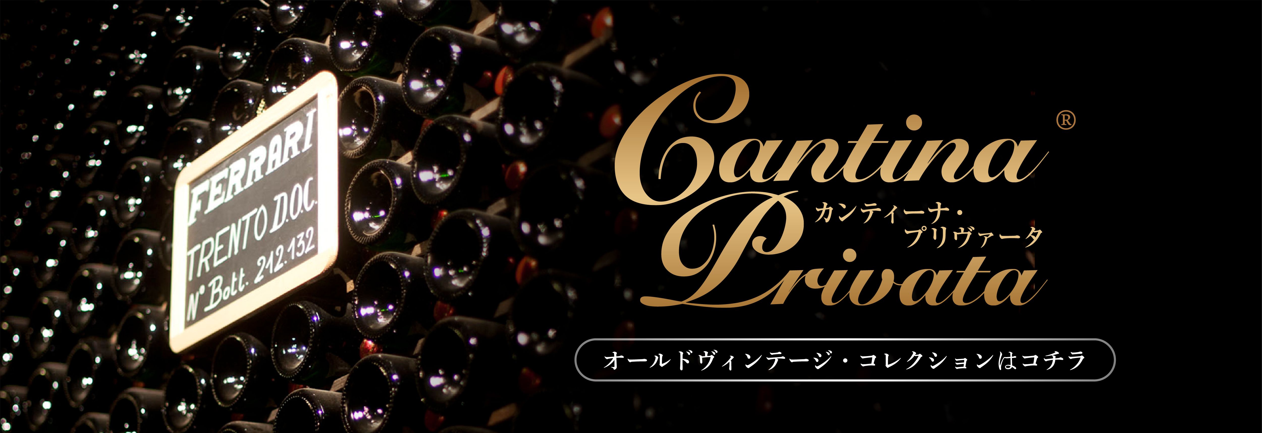 Cantina Privata
