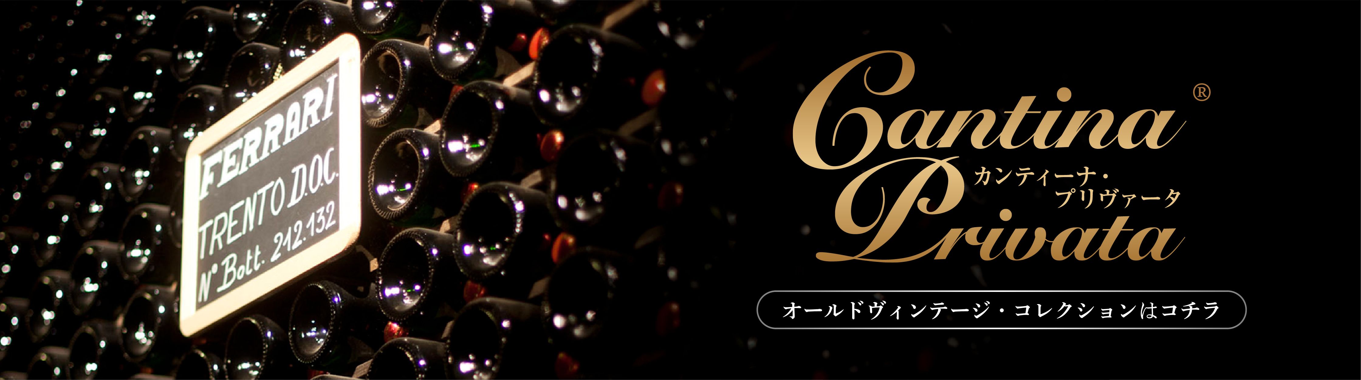 Cantina Privata