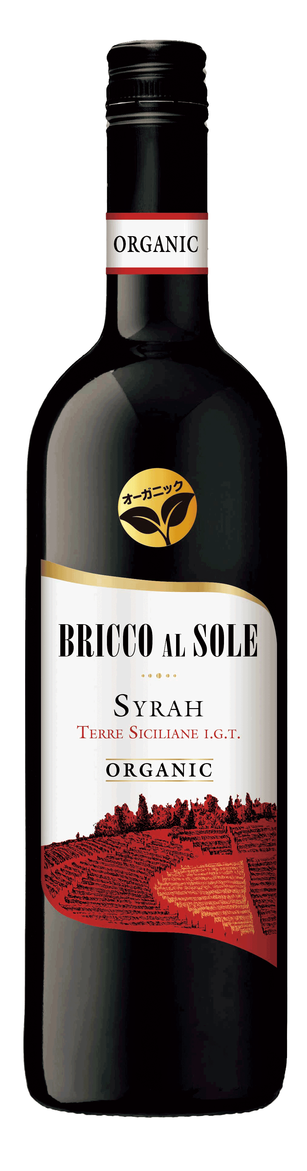 Bricco al Sole Syrah ブリッコ・アル・ソーレ　シラー