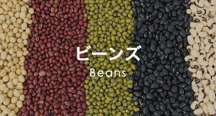 ビーンズ