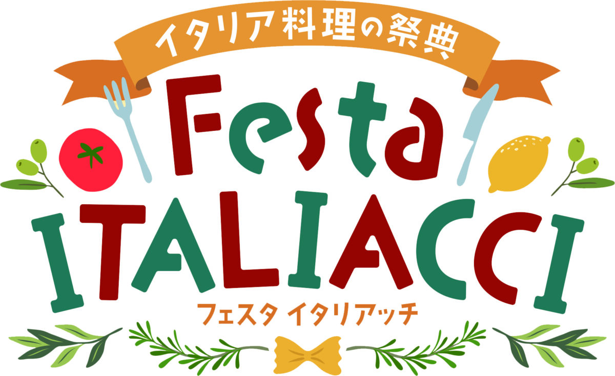 イタリア料理の祭典　Festa ITALIACCI（フェスタ・イタリアッチ）